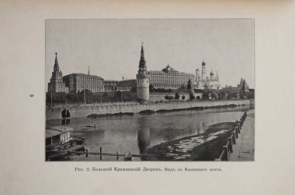 Бартенев С.П. Большой Кремлевский дворец, дворцовые церкви и придворные соборы. М., 1916.